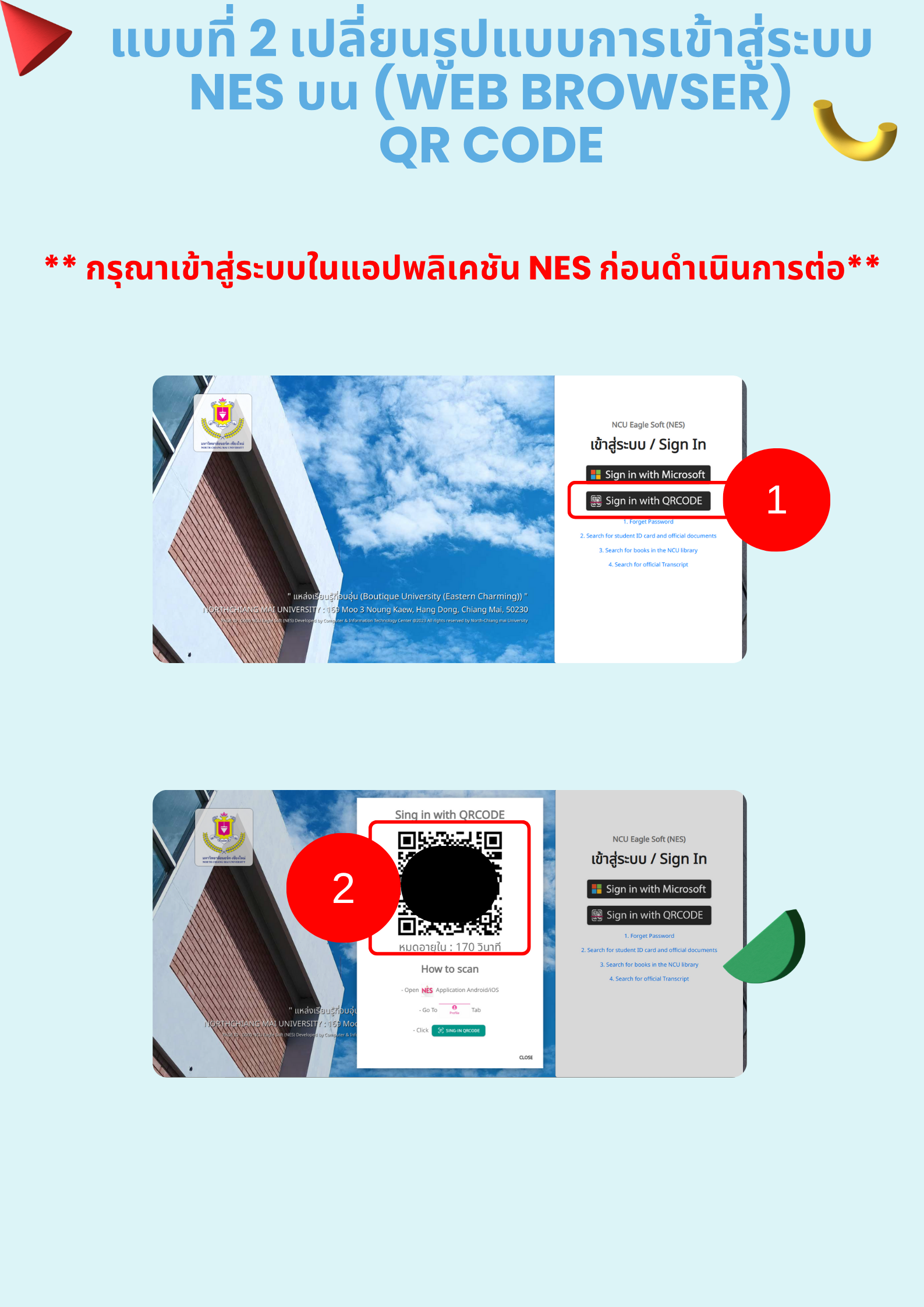 ภาพประกอบขั้นตอนการเข้าสู่ระบบ 2